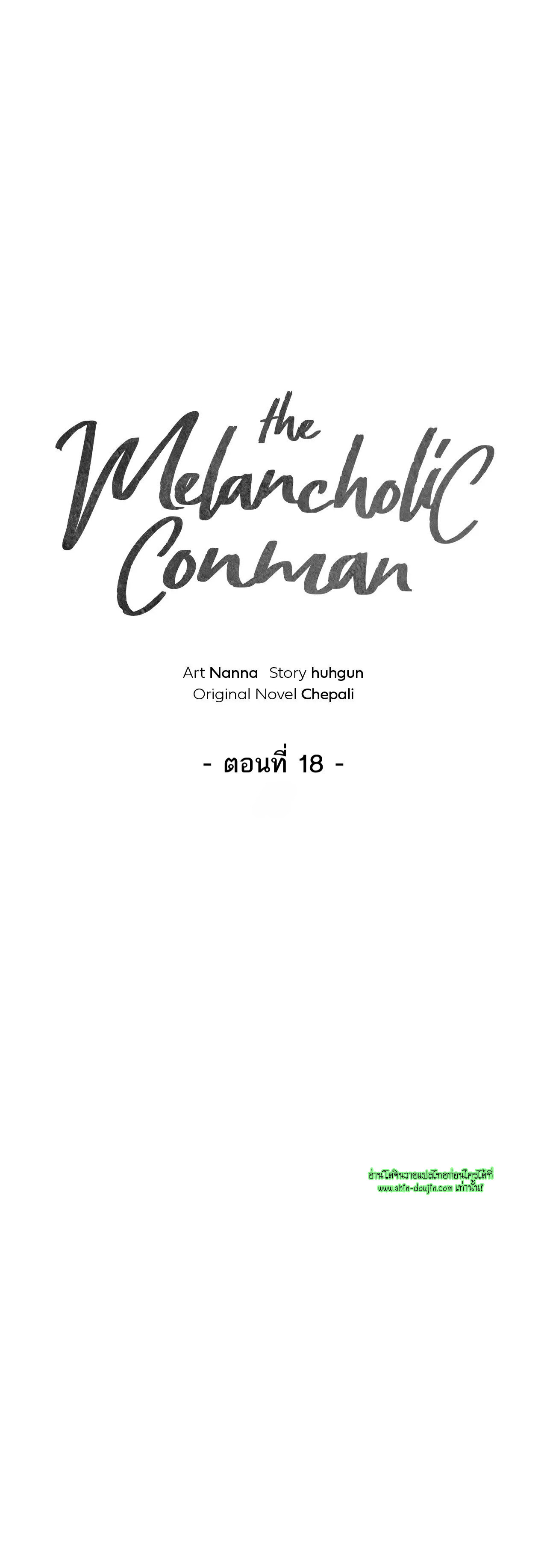 The Melancholic Conman EP 18